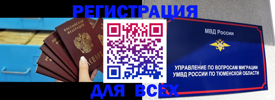прописка для работы в Калининграде