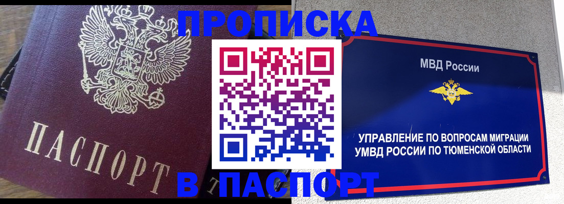 прописка поиск в Калининграде