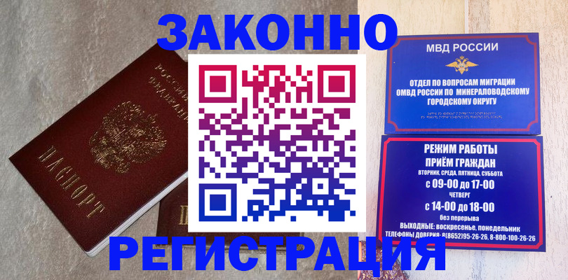 временная регистрация недорого в Калининграде