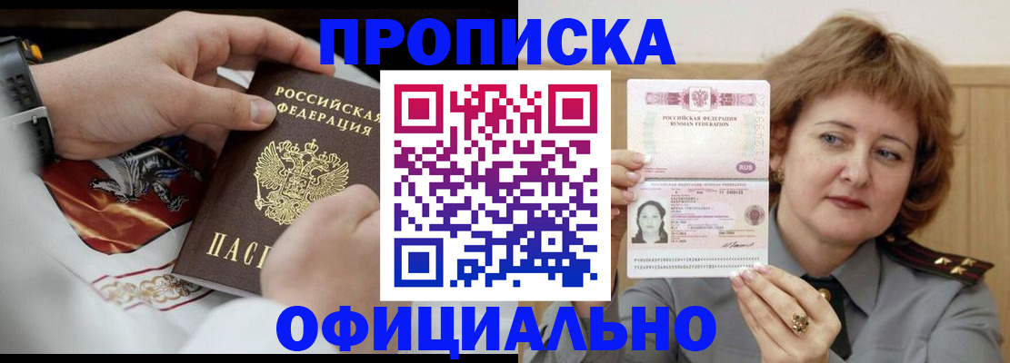 прописка в квартире в Калининграде
